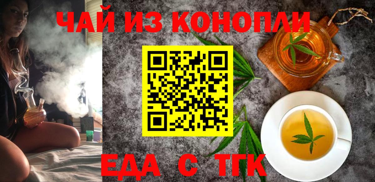 Печенье с ТГК марихуана  Вход с VPN  Арсеньев 