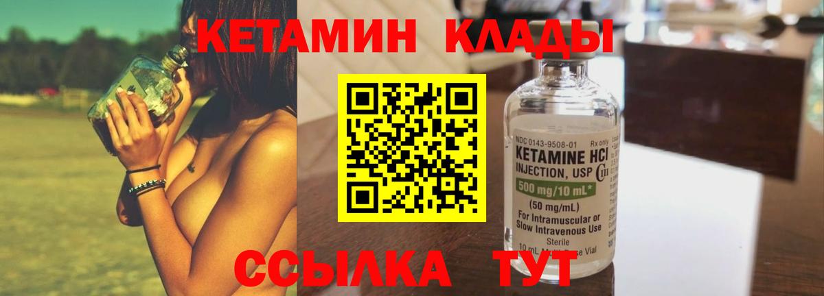Кетамин VHQ  Вход с VPN  Арсеньев 