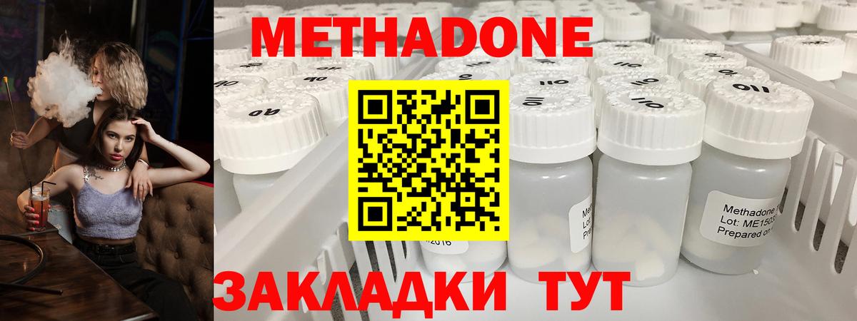 Метадон methadone  МЕТАДОН methadone  Арсеньев  Вход с VPN 